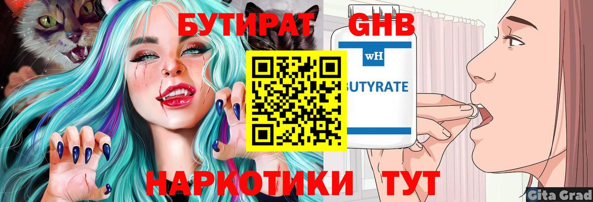 Заволжье  БУТИРАТ  Вход с VPN  Бутират бутик 