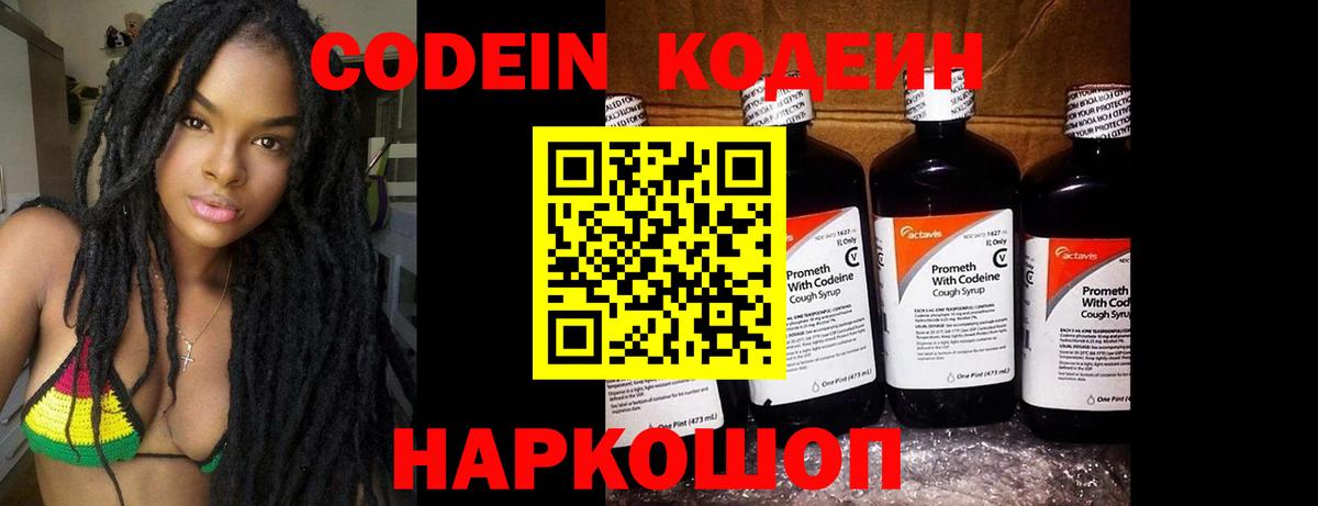 Заволжье  Кодеин напиток Lean (лин)  Вход с VPN  Кодеин напиток Lean (лин) 