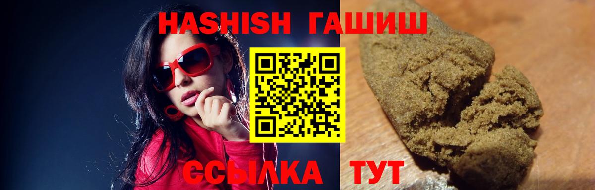 Гашиш убойный  Вход с VPN  Заволжье  ГАШИШ хэш 