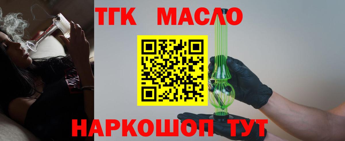 ТГК вейп с тгк  Дистиллят ТГК концентрат  Заволжье  Вход с VPN 